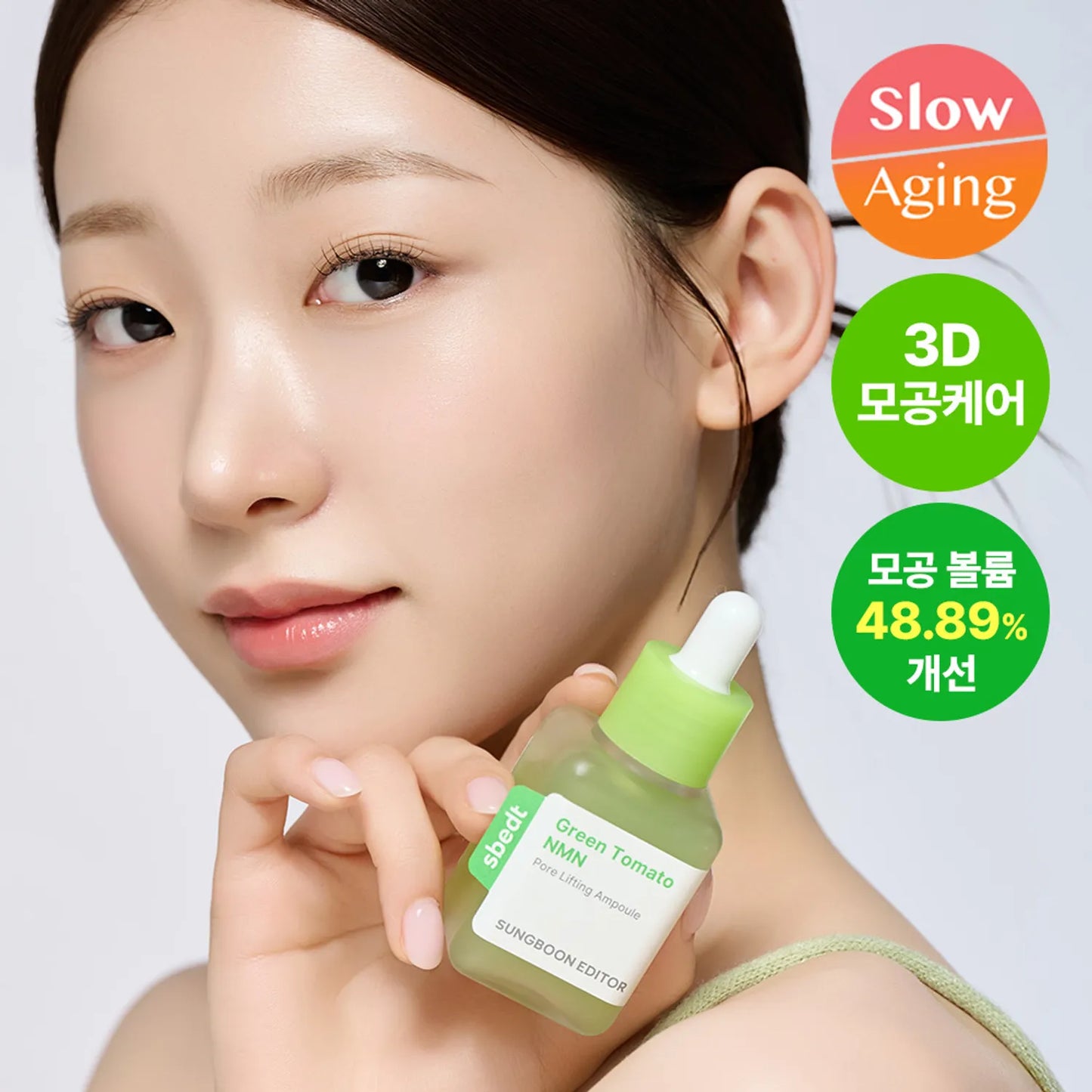 SUNGBOON EDITOR, 綠蕃茄, NMN, 立體, 塑顏, 毛孔, 精華, Green Tomato NMN Pore Lifting Ampoule