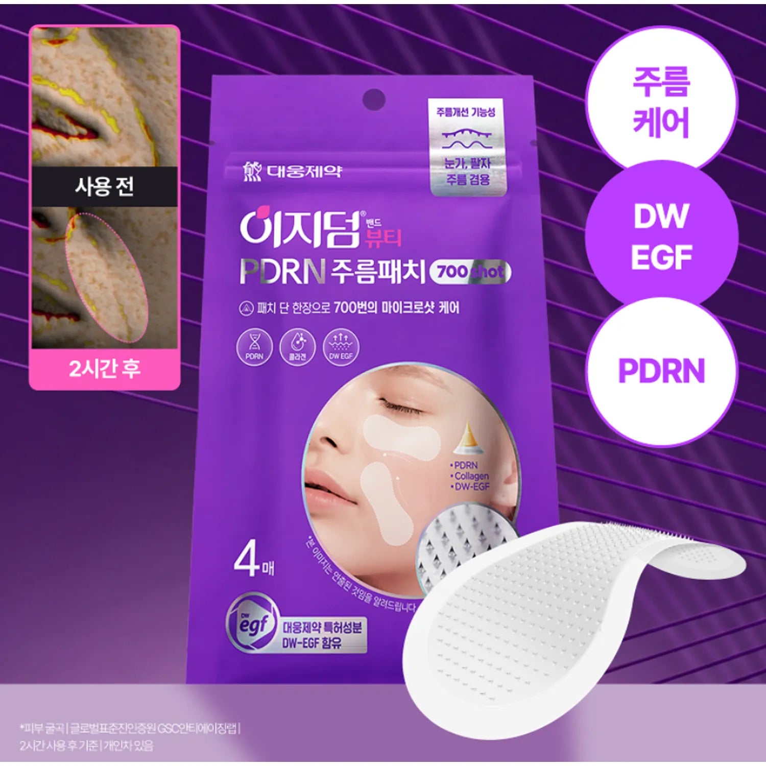 Easyderm 抗皺 微針貼 Beauty PDRN Wrinkle Patch 700 Shots