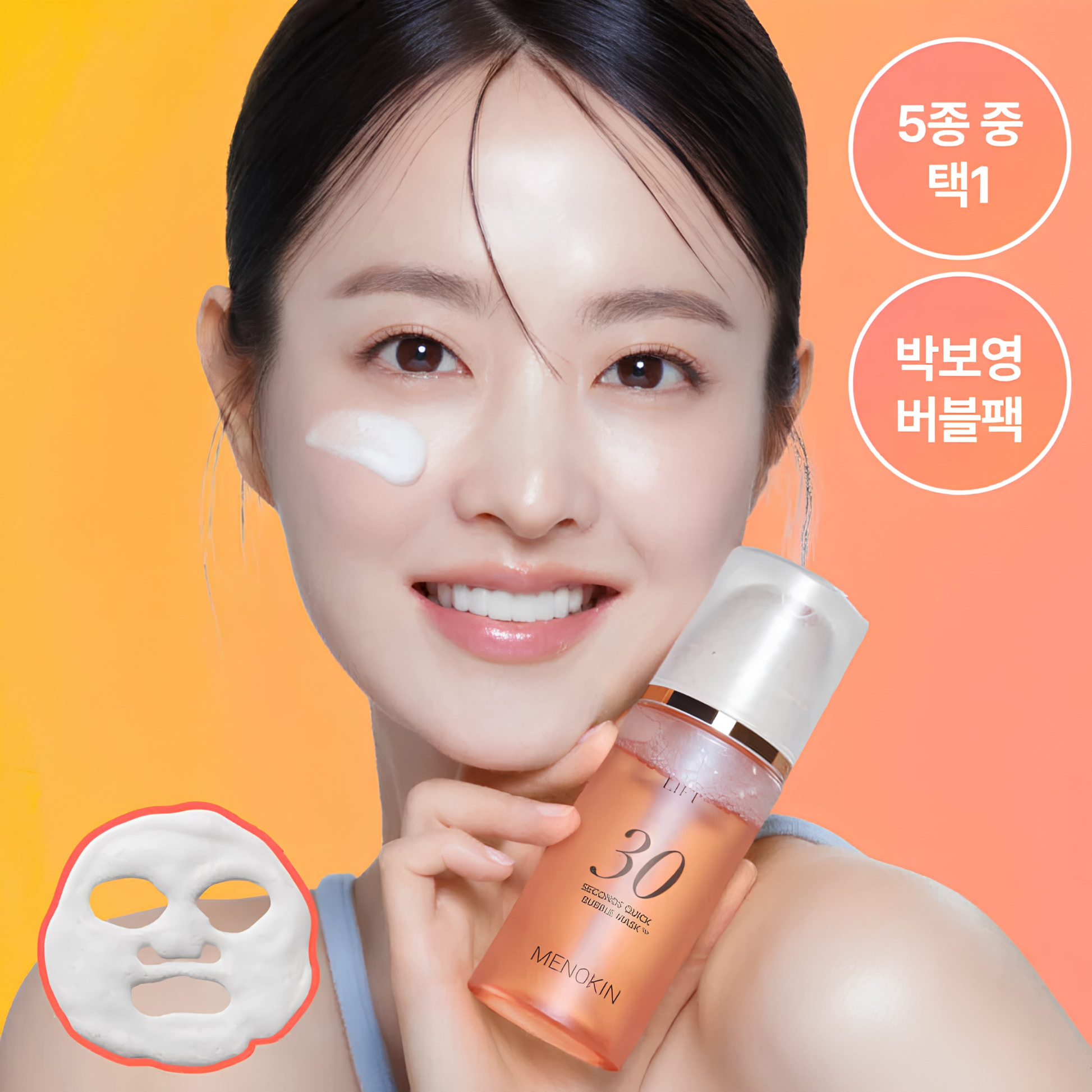 MENOKIN, 30秒, 免洗, 泡泡, 面膜, 30 Seconds Quick Bubble Mask