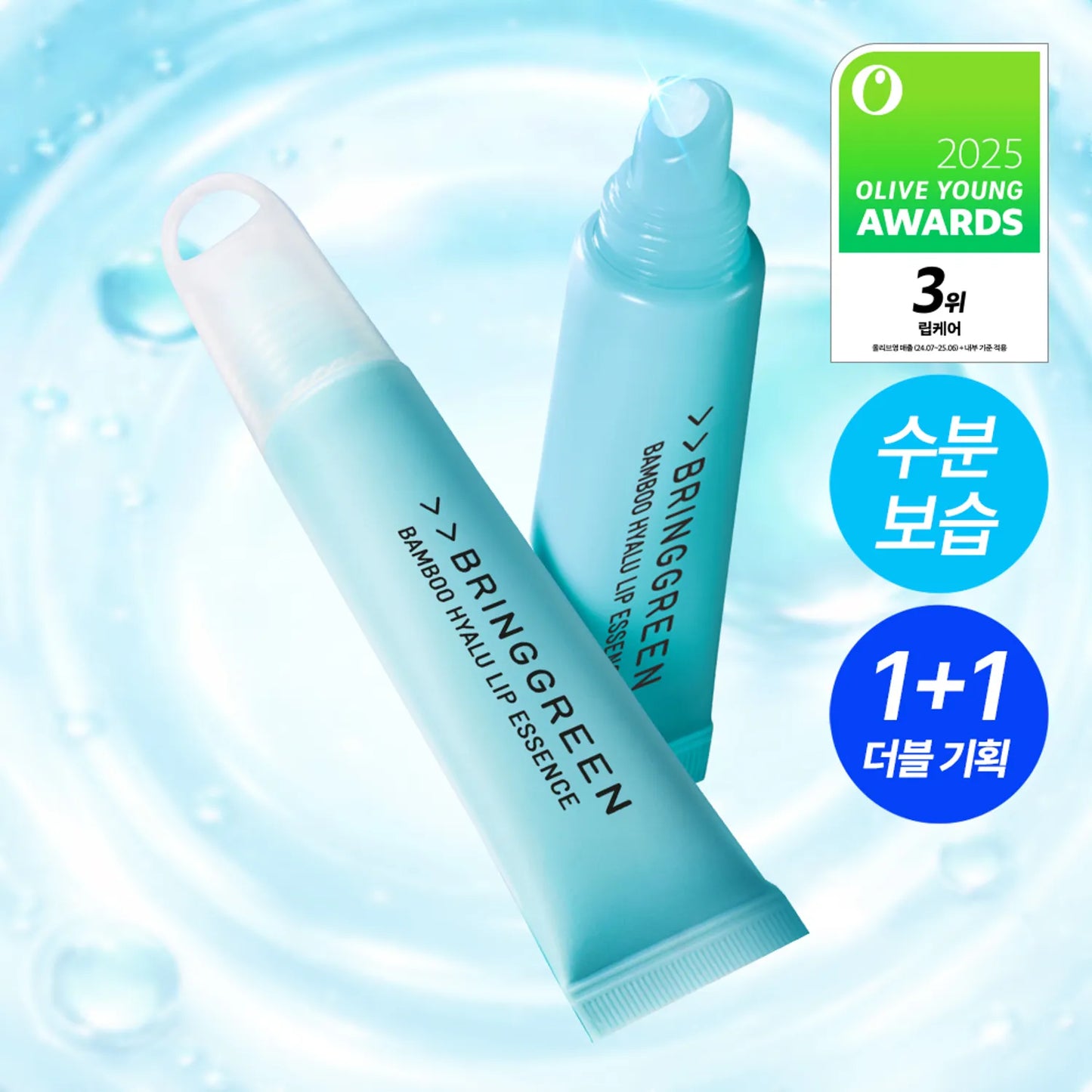 ❰BRINGGREEN❱ 竹子透明質酸唇部精華潤唇膏 Bamboo Hyalu Lip Essence | 11g