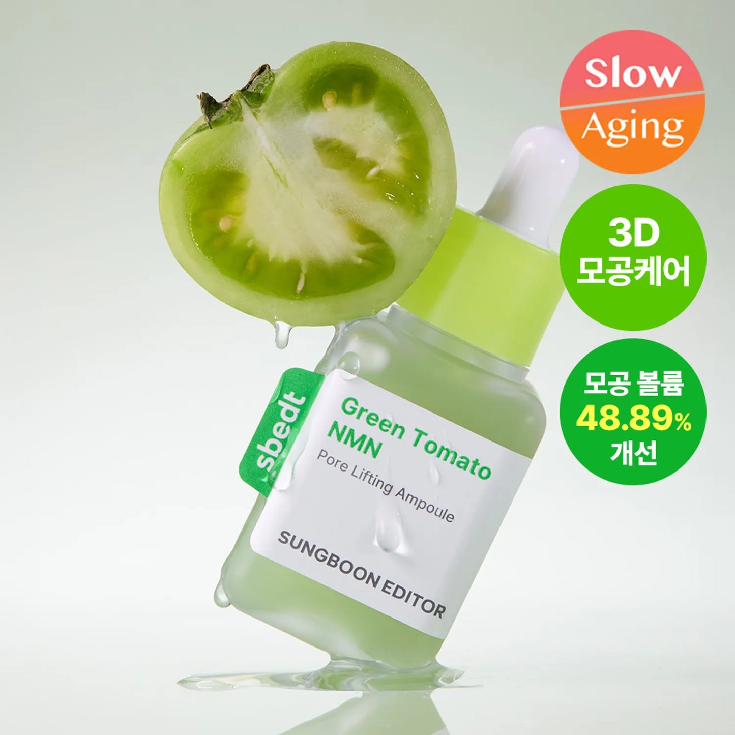 SUNGBOON EDITOR, 綠蕃茄, NMN, 立體, 塑顏, 毛孔, 精華, Green Tomato NMN Pore Lifting Ampoule