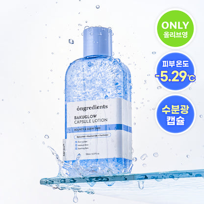 ❰Ongredients❱ 膠囊乳液 Bakuglow Capsule Lotion | 150ml