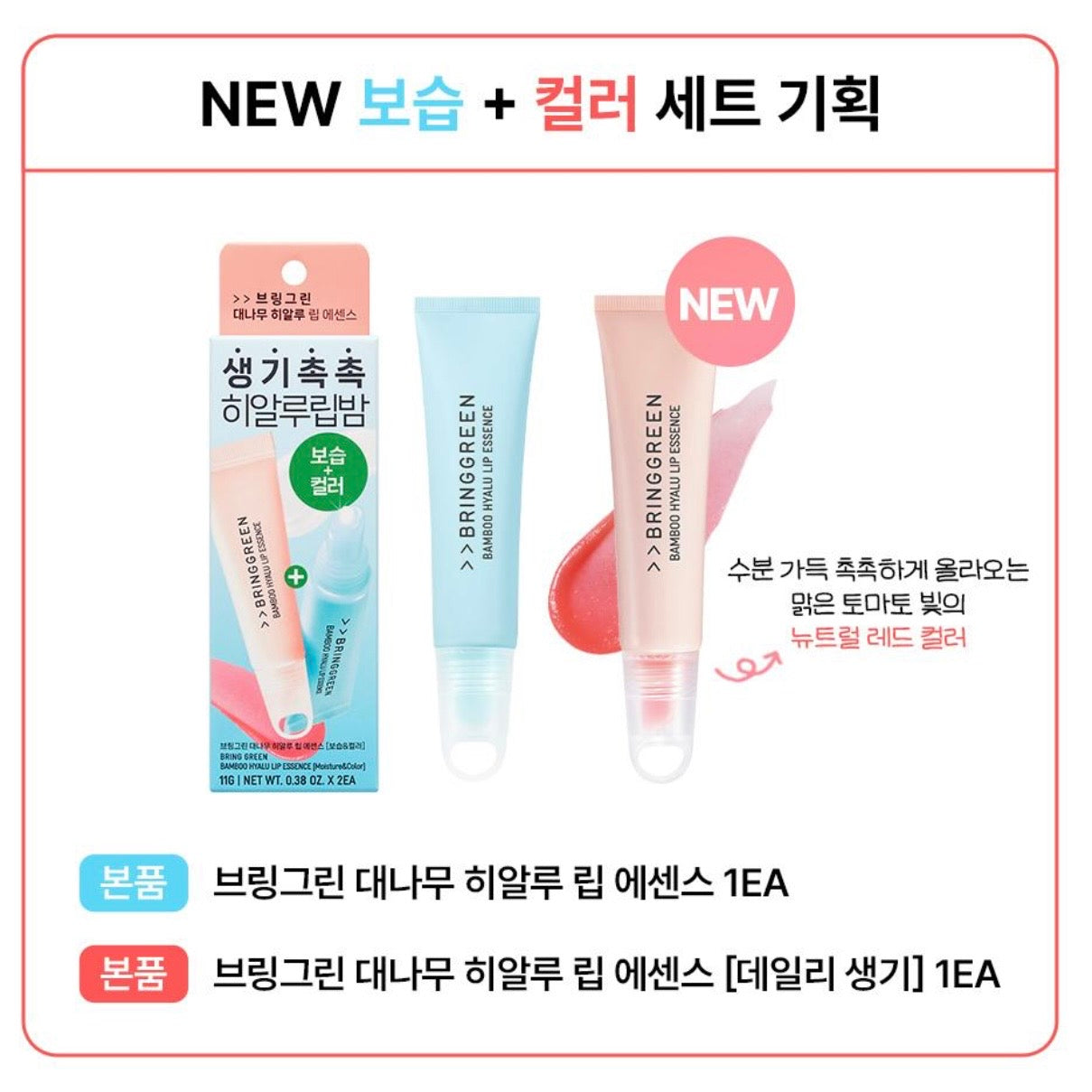 bringgreen，韓國，OY，潤唇膏，潤唇精華，竹子透明質酸